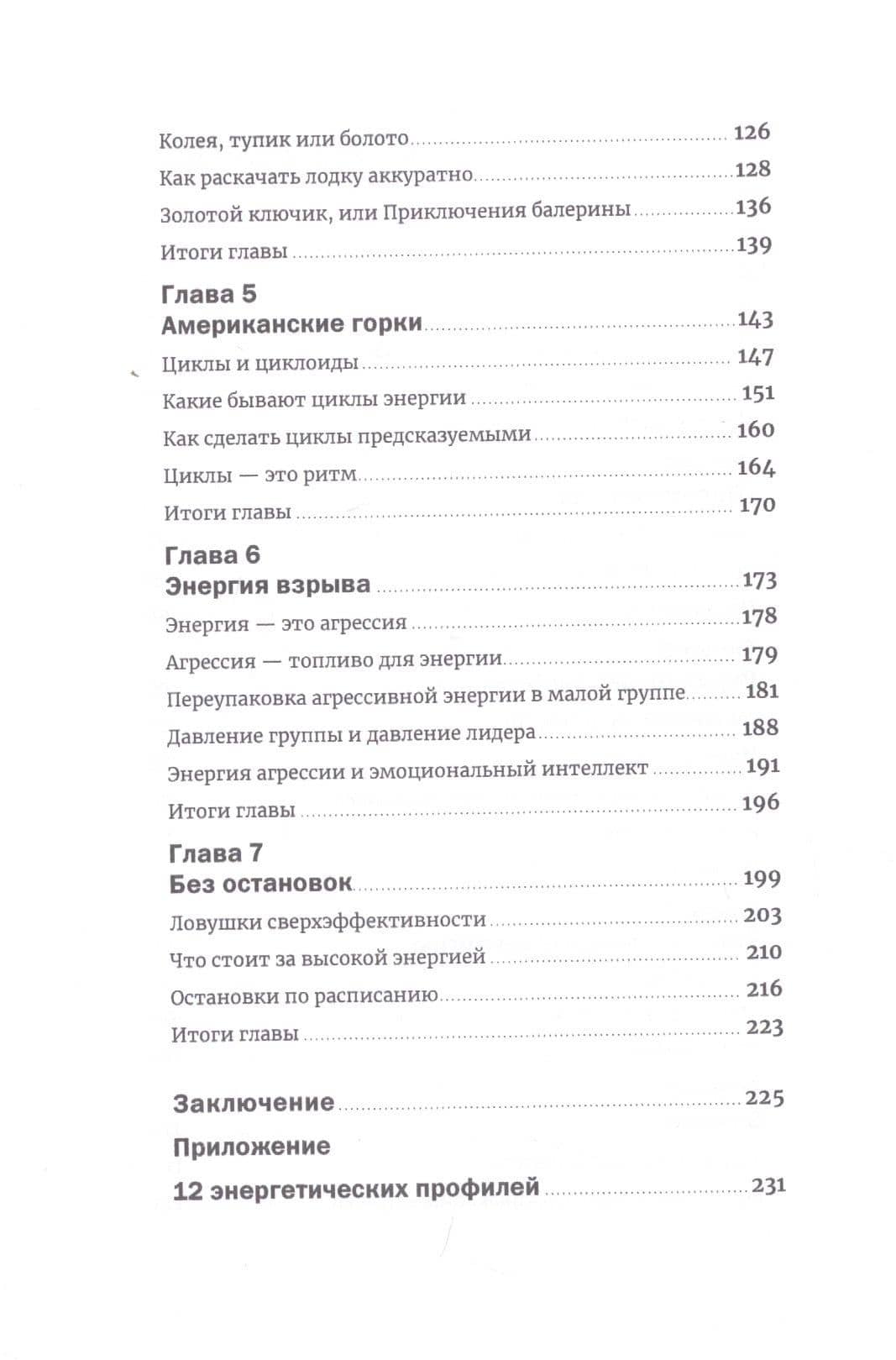 Энергия - новая валюта: Как поддерживать баланс жизненных сил — Леонид Кроль (3)