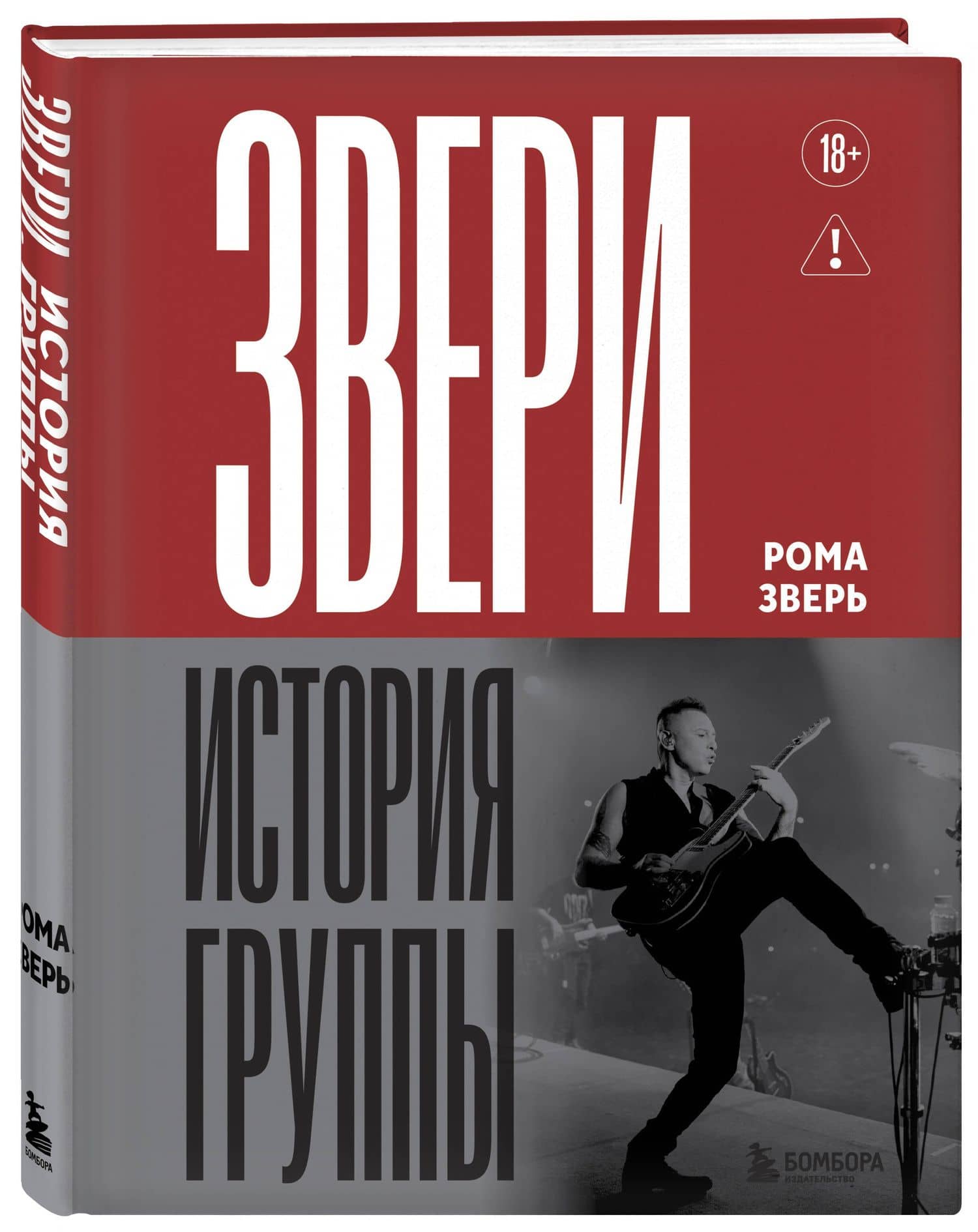 ЗВЕРИ. История группы — Рома Зверь (3)