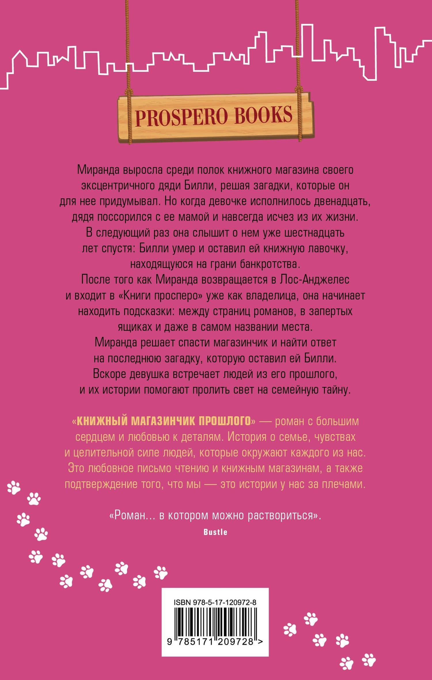 Книжный магазинчик прошлого — Эми Майерсон (2)