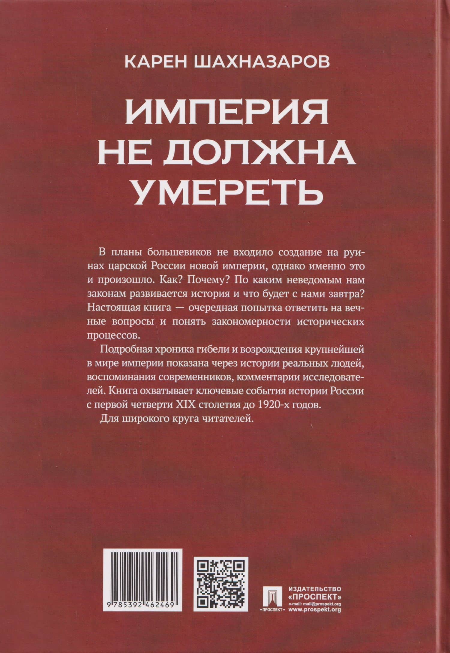 Империя не должна умереть — Александр Эммануилович Бородянский (2)