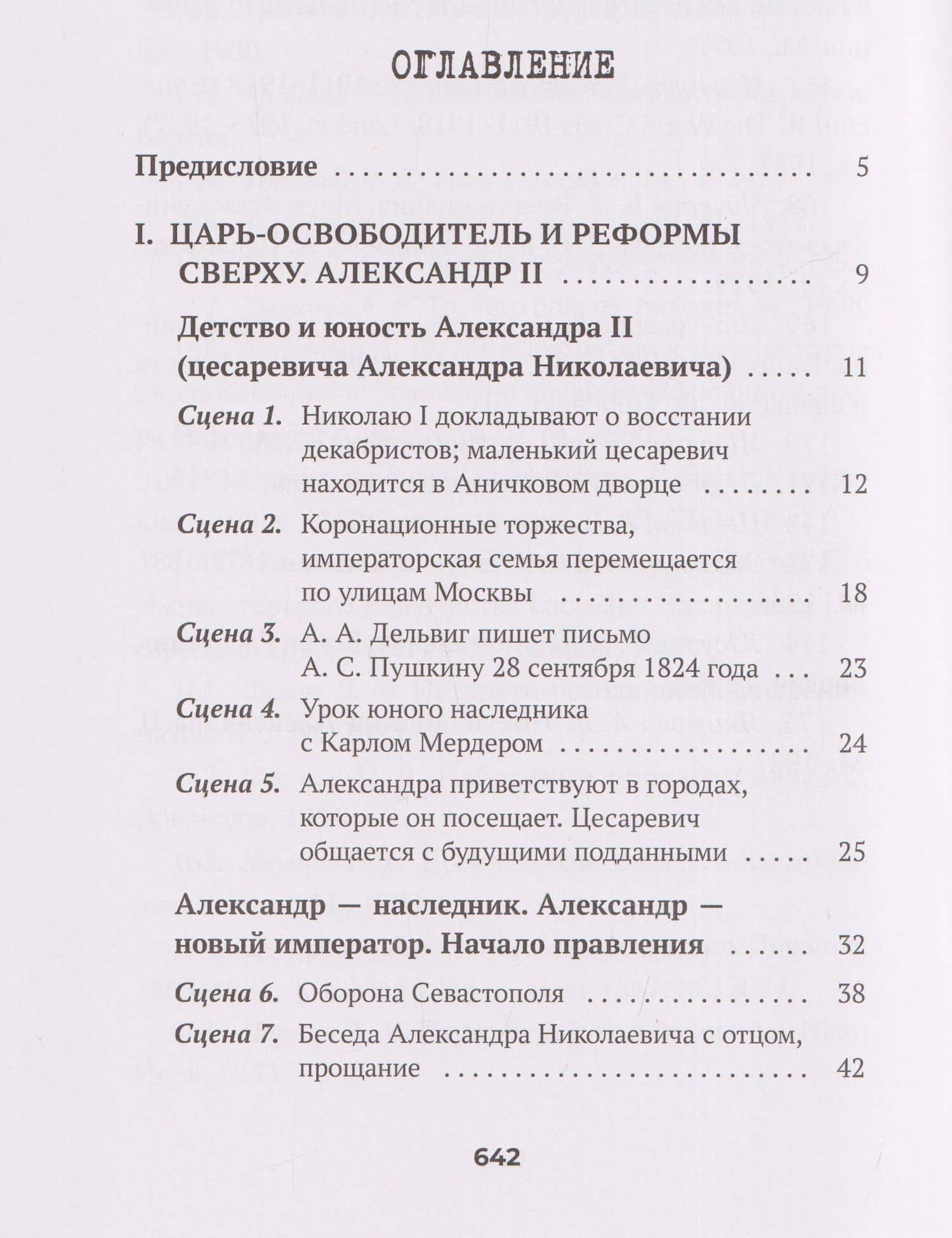 Империя не должна умереть — Александр Эммануилович Бородянский (3)
