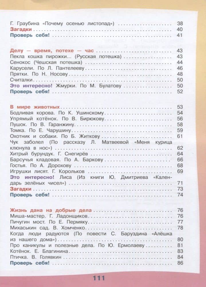 Чтение. 4 класс. Учебник. В 2-х частях (комплект из 2 книг) — Светлана Юрьевна Ильина (3)