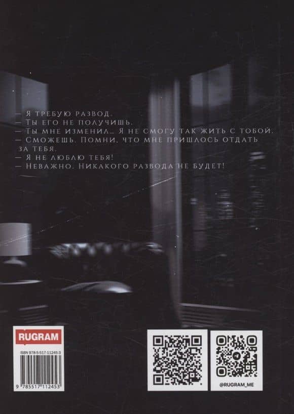 Развода не будет — Элен Блио (2)