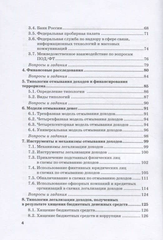 Типологический анализ в финансовом мониторинге — Юлия Михайловна Бекетнова (3)