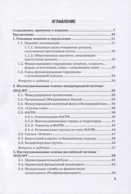 Типологический анализ в финансовом мониторинге — Юлия Михайловна Бекетнова (2)