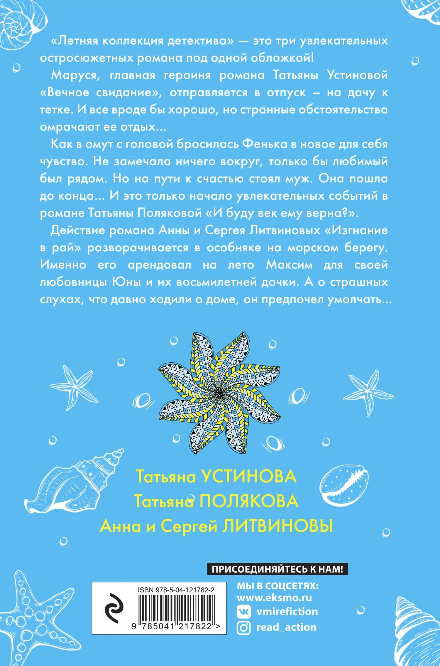 Летняя коллекция детектива — Татьяна Викторовна Полякова (2)