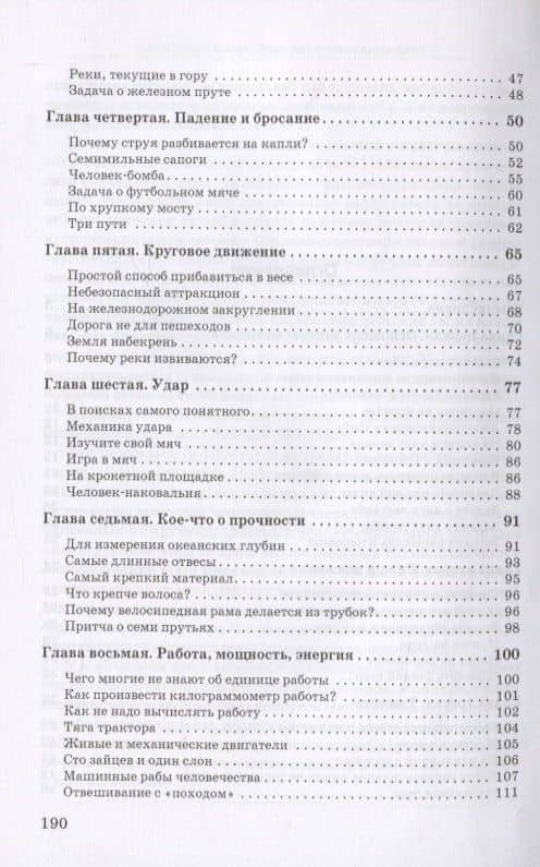 Занимательная механика — Яков Исидорович Перельман (3)