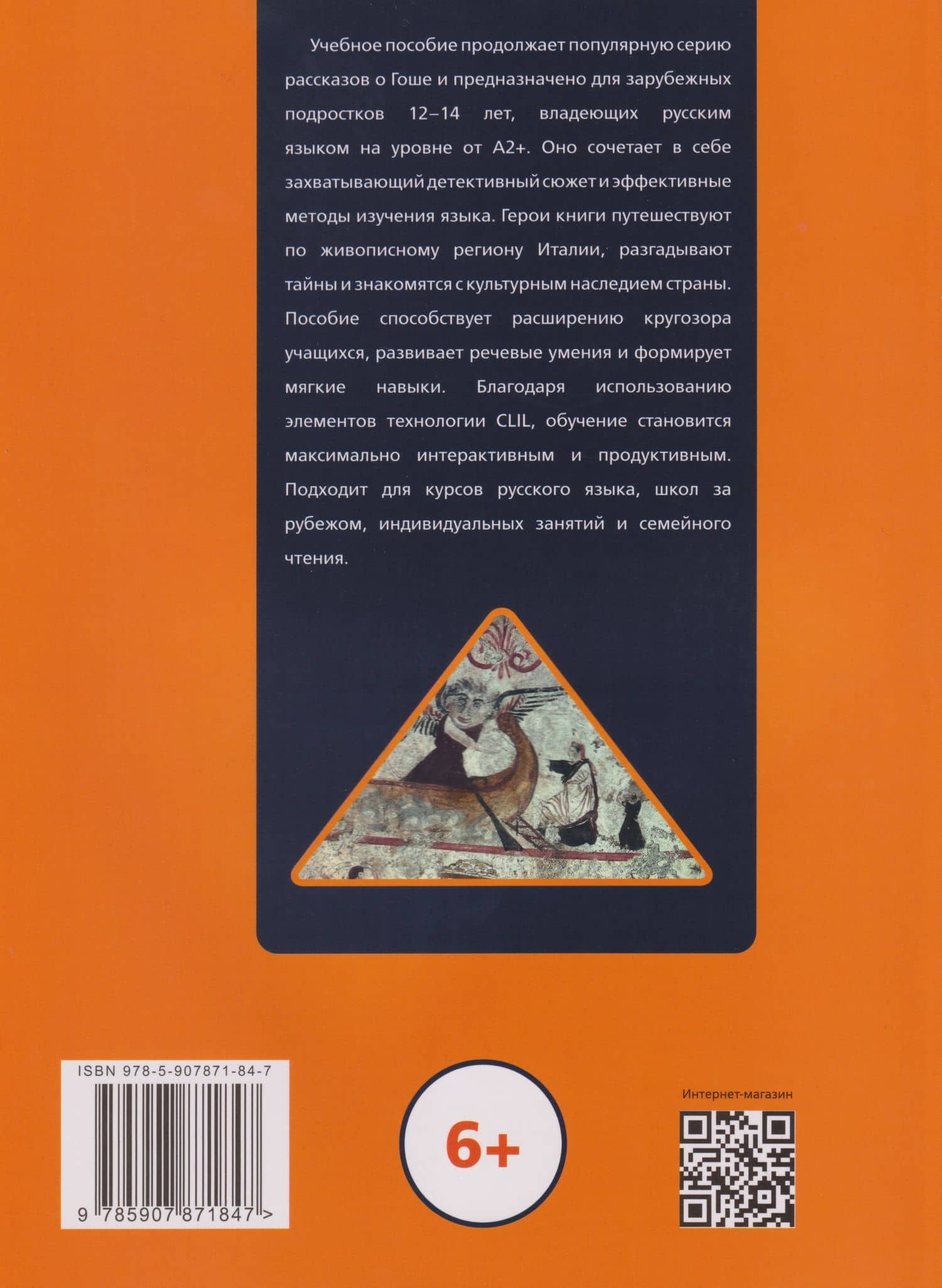 Гоша и загадки Чиленто: книга для чтения с заданиями для билингвов — Полина Гельфрейх (2)