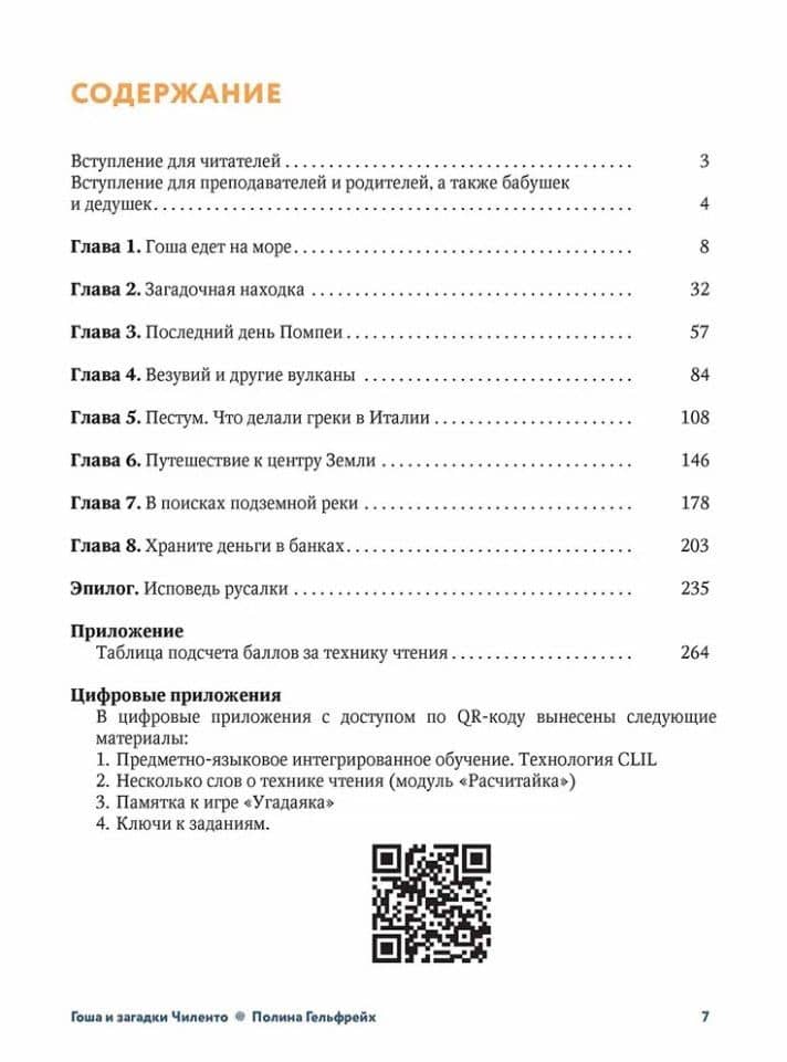 Гоша и загадки Чиленто: книга для чтения с заданиями для билингвов — Полина Гельфрейх (3)