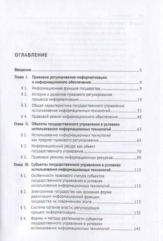 Правовое регулирование использования информационных технологий в государственном управлении. Монография — Наталия Николаевна Ковалева (2)