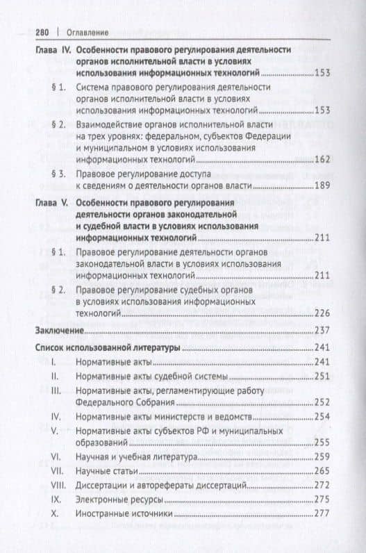 Правовое регулирование использования информационных технологий в государственном управлении. Монография — Наталия Николаевна Ковалева (3)