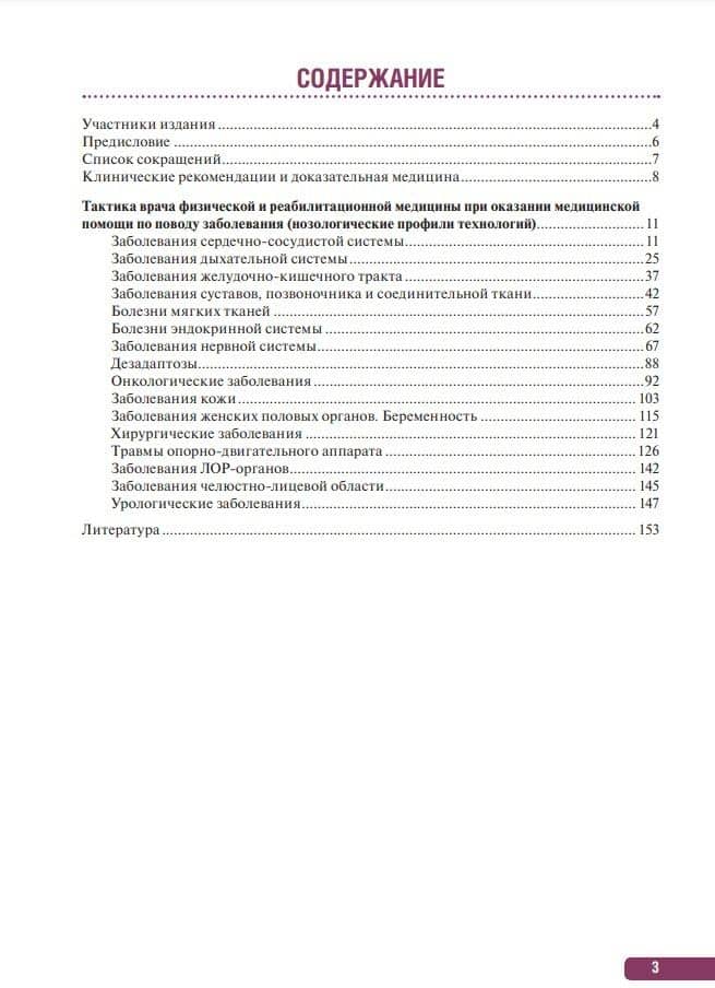 Тактика врача физической и реабилитационной медицины: практическое руководство — Ирина Викторовна Черкашина (2)