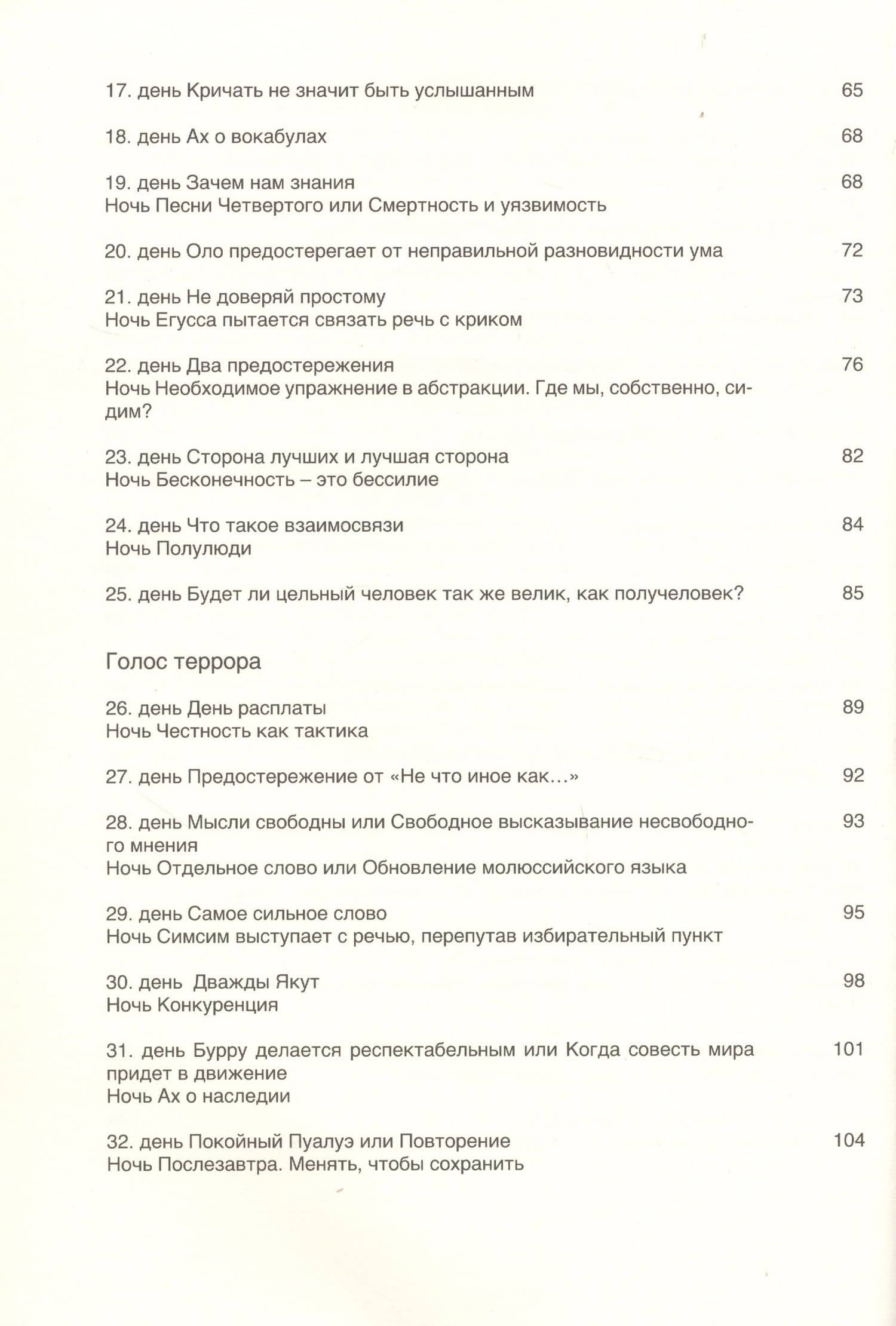 Катакомбы Молюссии — Гюнтер Андерс (3)