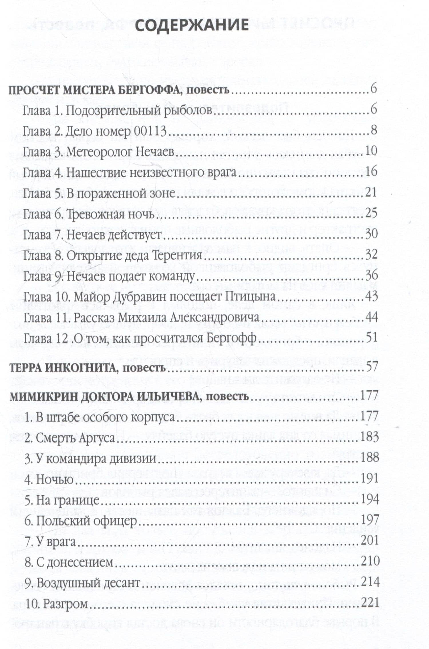 Просчет мистера Бергоффа — Николай Владимирович Томан (3)
