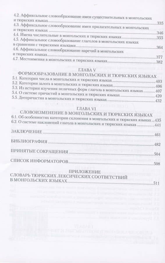 Очерки по истории сложения тюрко-монгольской языковой общности — Валентин Иванович Рассадин (3)