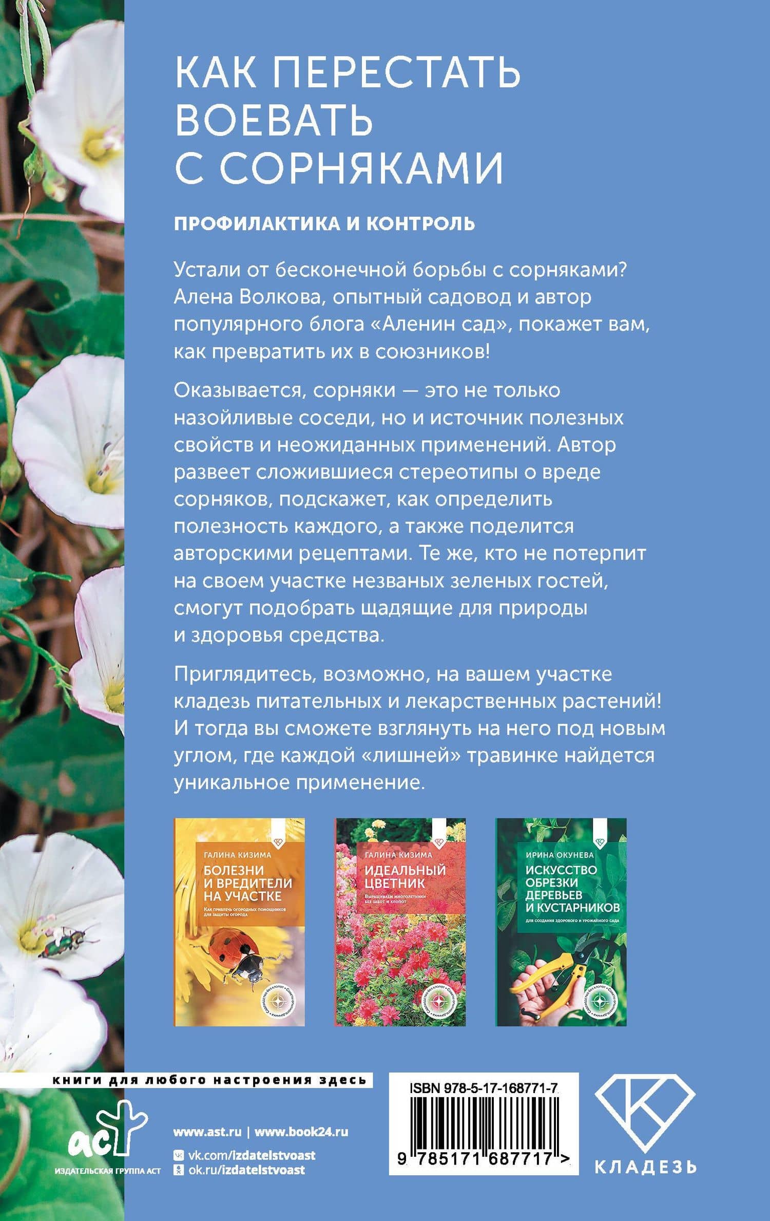 Как перестать воевать с сорняками. Профилактика и контроль — Алена Волкова (2)