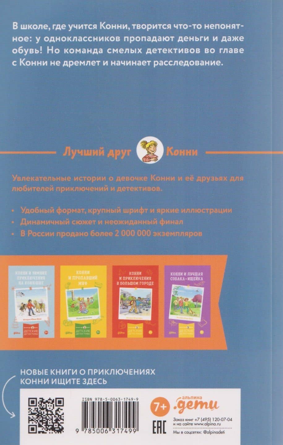 Конни и кража в школе — Юлия Беме (2)