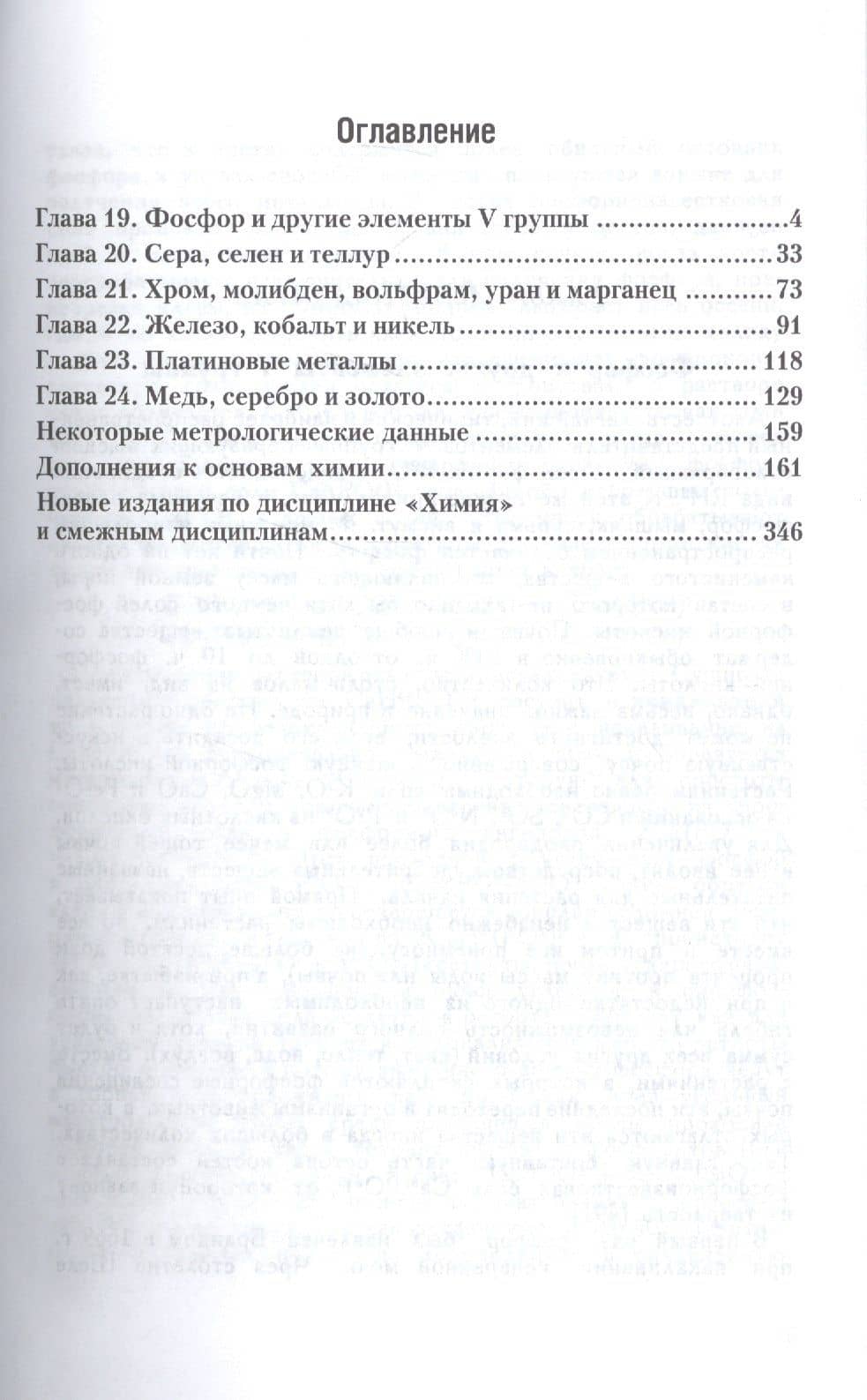 Основы химии Т. 4 (АнтМысли) Менделеев — Дмитрий Иванович Менделеев (2)