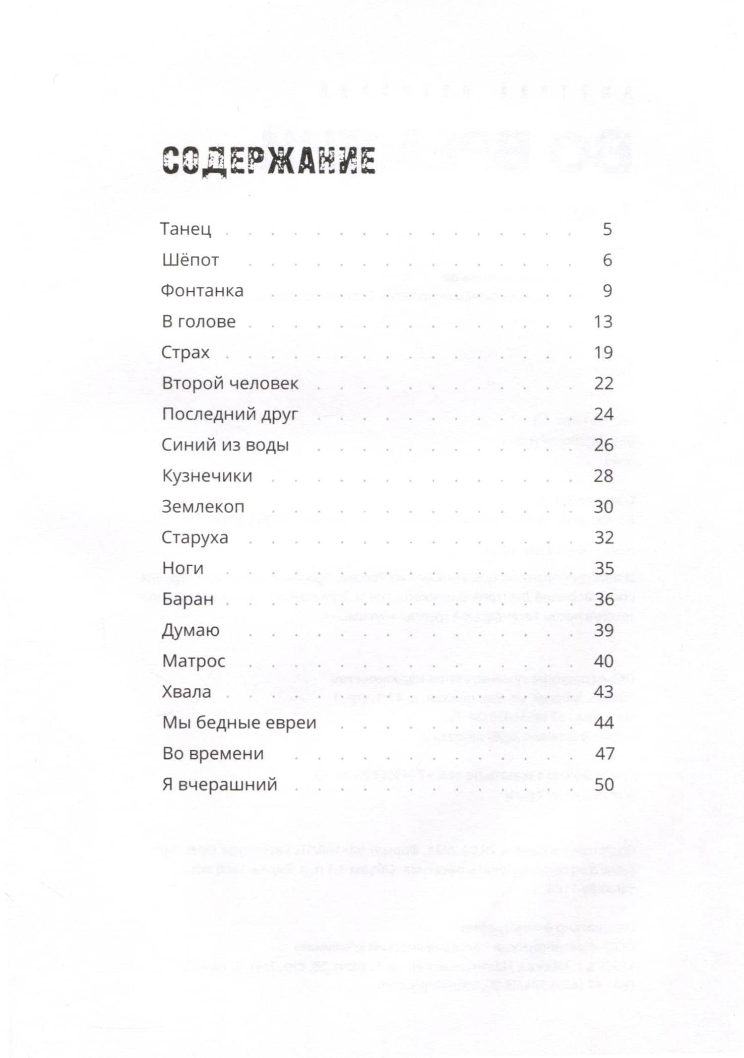 Во времени. Танец о смерти — Дмитрий Озерский (3)