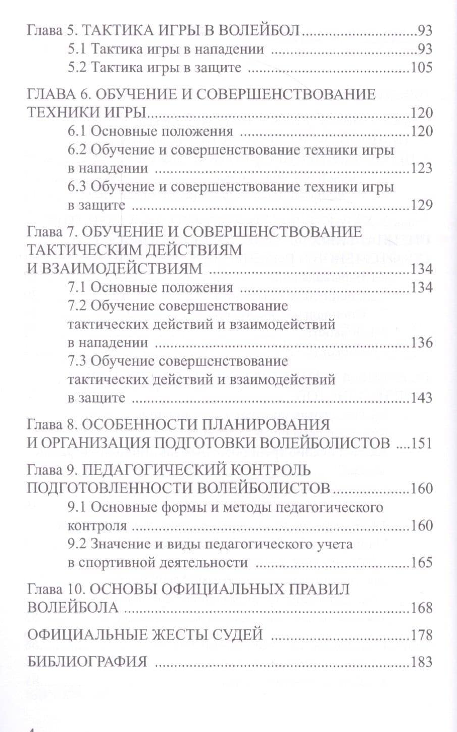 Волейбол: основы подготовки, тренировки, судейства — Павел Викторович Пустошило (3)
