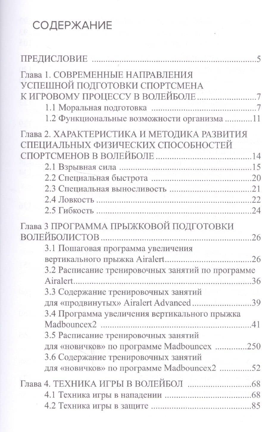 Волейбол: основы подготовки, тренировки, судейства — Павел Викторович Пустошило (2)