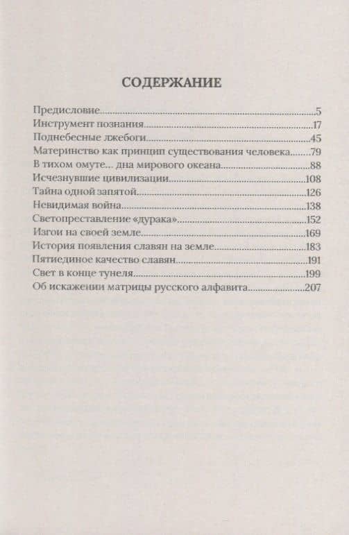 Числовые коды Гематрии. Возвращение потерянного прошлого — Кияшко Лариса (2)