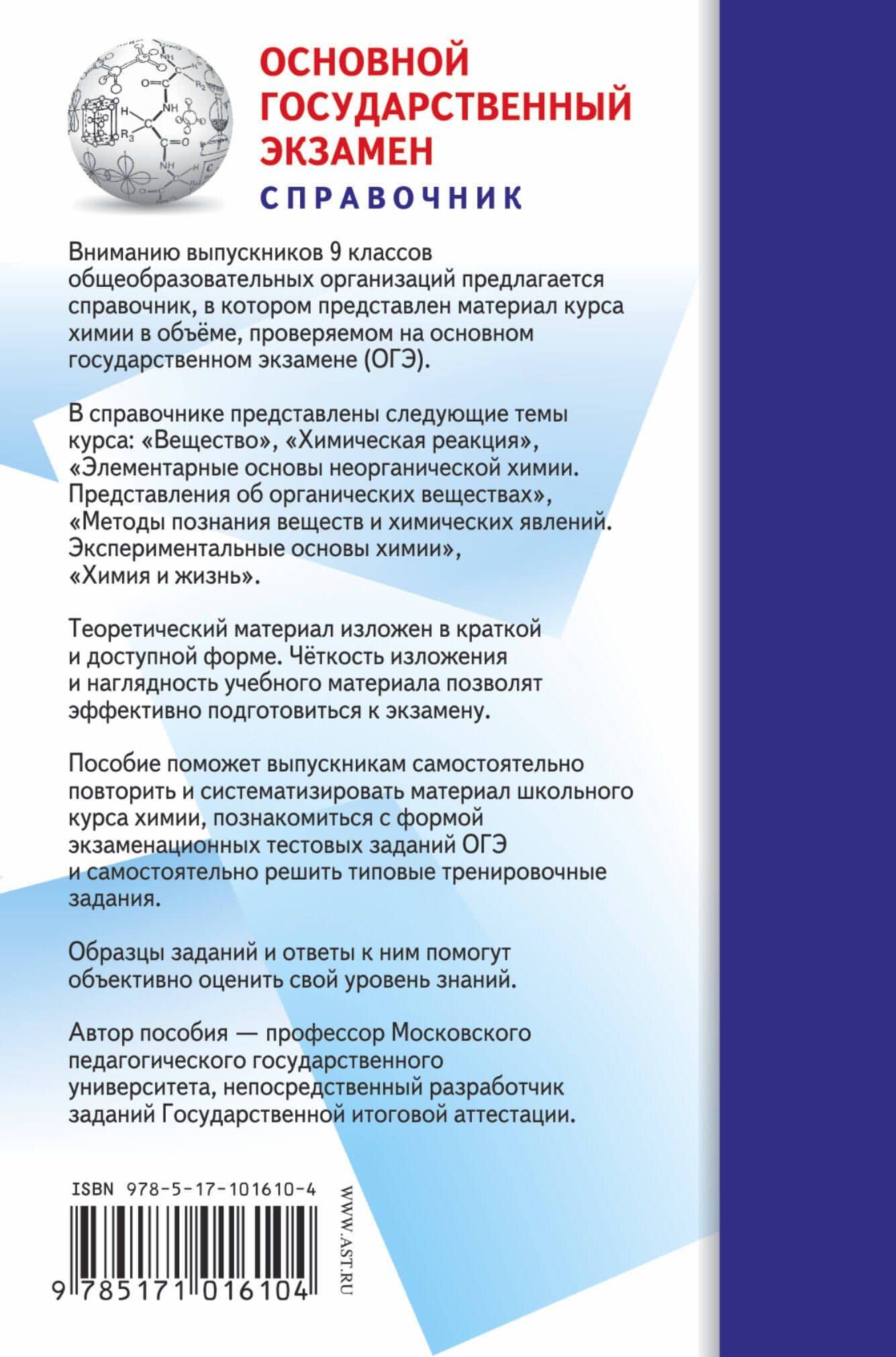 ОГЭ. Химия. Новый полный справочник для подготовки к ОГЭ — Юрий Николаевич Медведев (2)