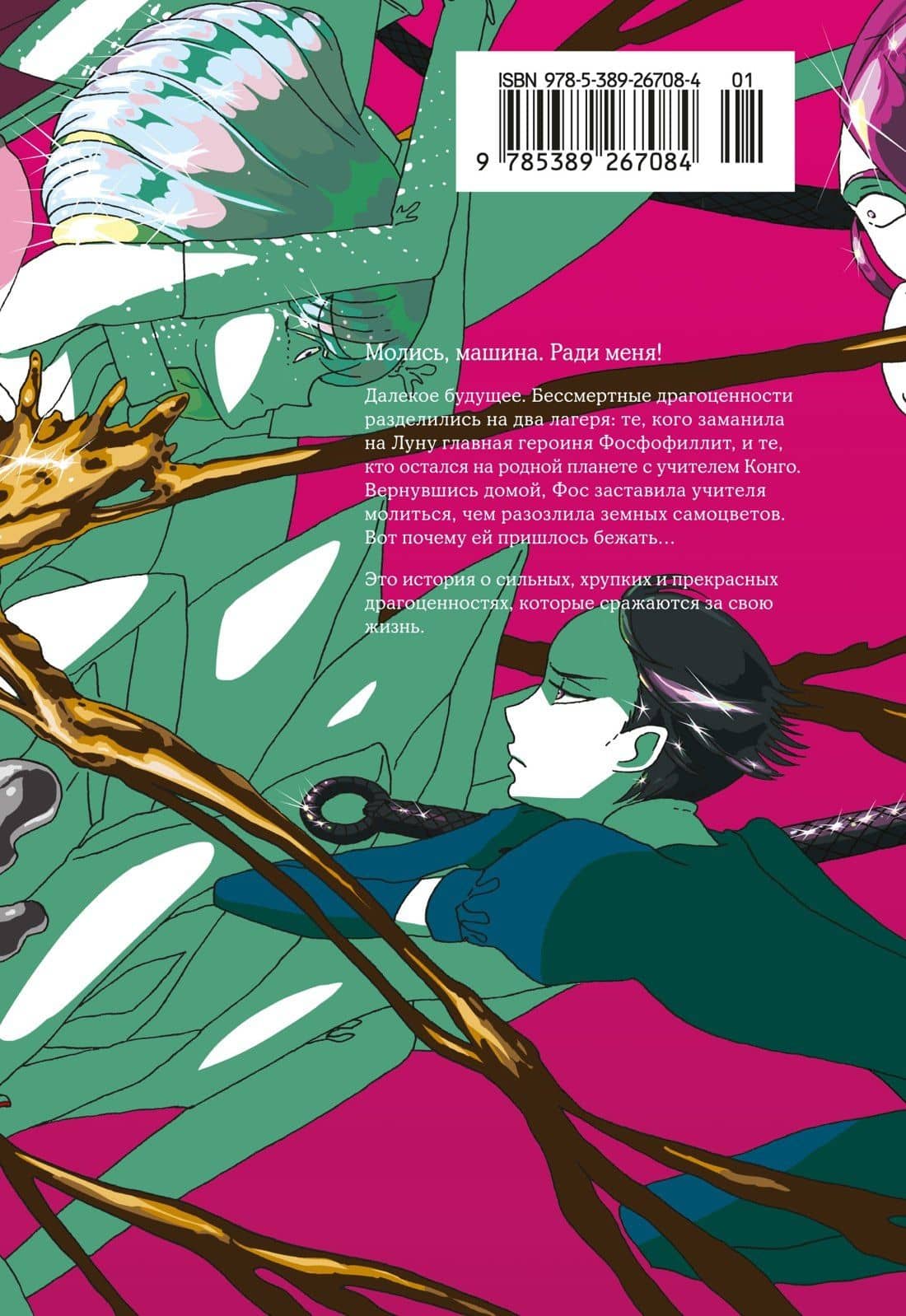 Страна самоцветов. Том 6 (Houseki no Kuni / Land of the Lustrous). Манга — Харуко Итикава (2)