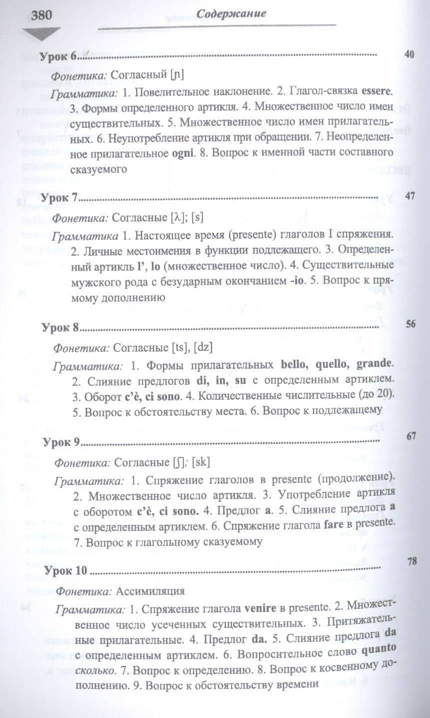 Основы итальянского языка — Лидия Ильинична Грейзбард (3)