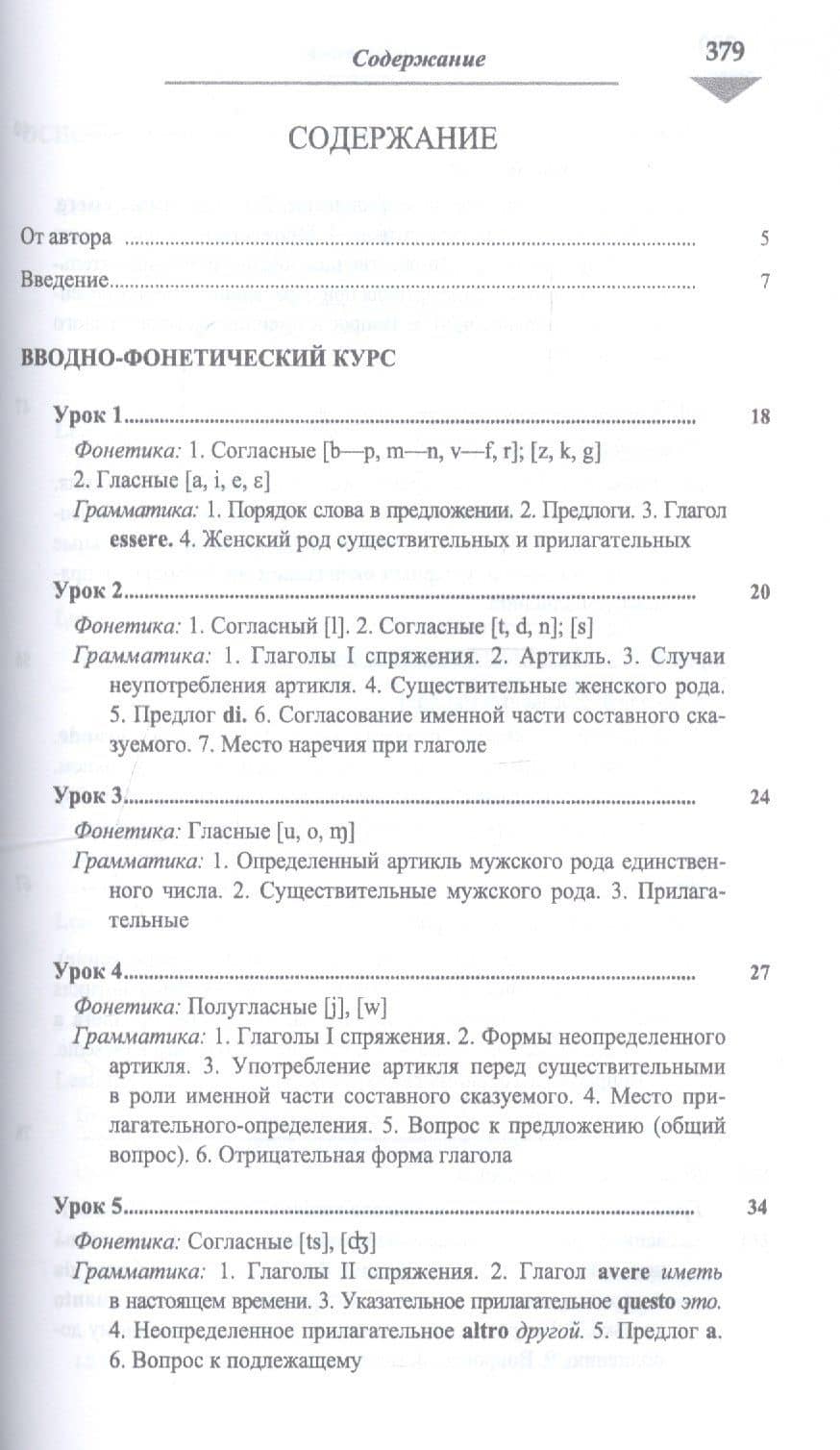 Основы итальянского языка — Лидия Ильинична Грейзбард (2)