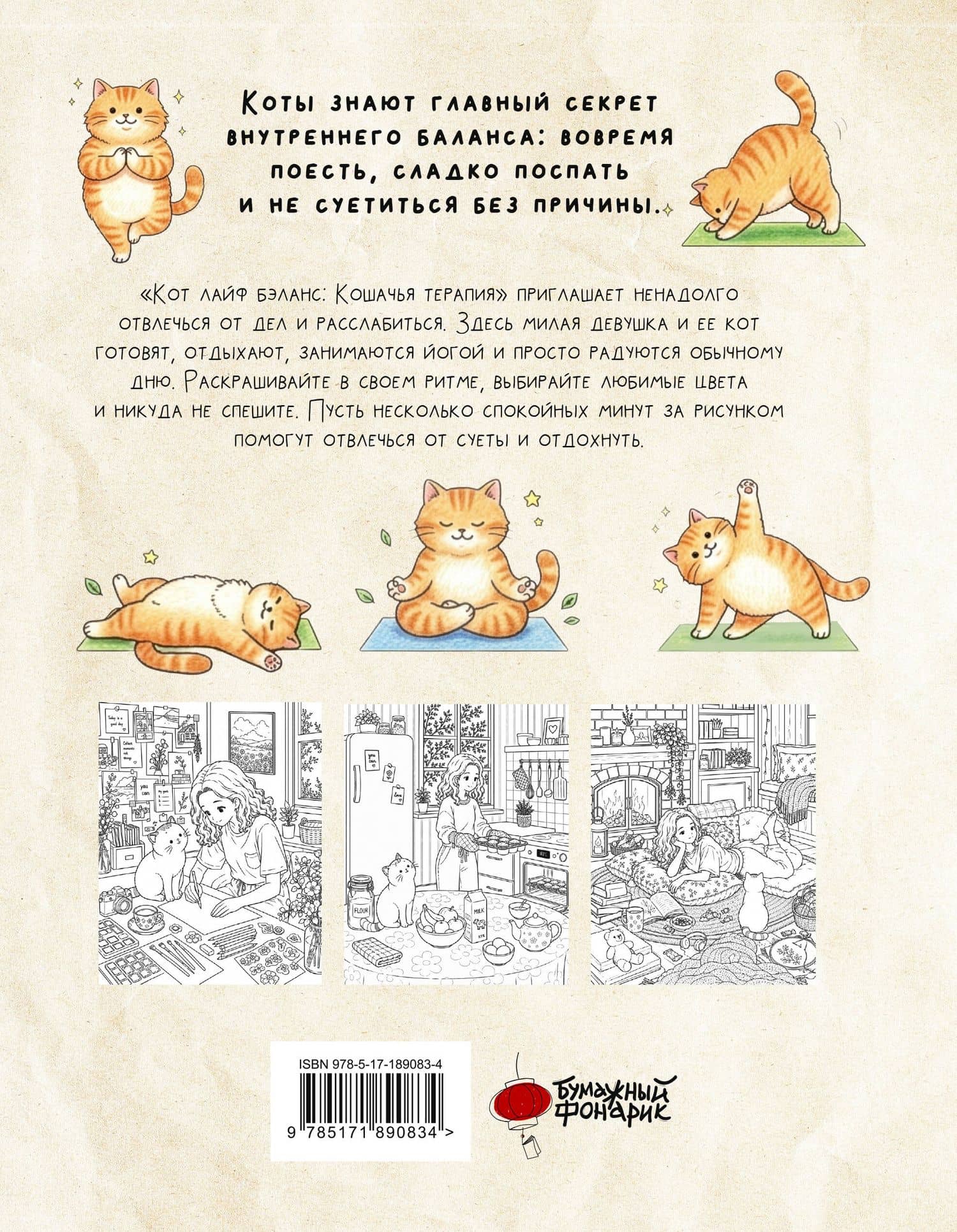 Кот лайф бэланс: Кошачья терапия (2)