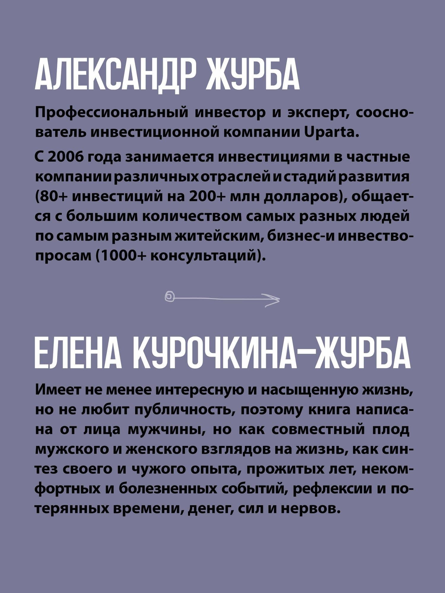 Журбаза. Практические ответы на сложные вопросы про бизнес, инвестиции и кризисы. Том 2 — Александр Журба (3)