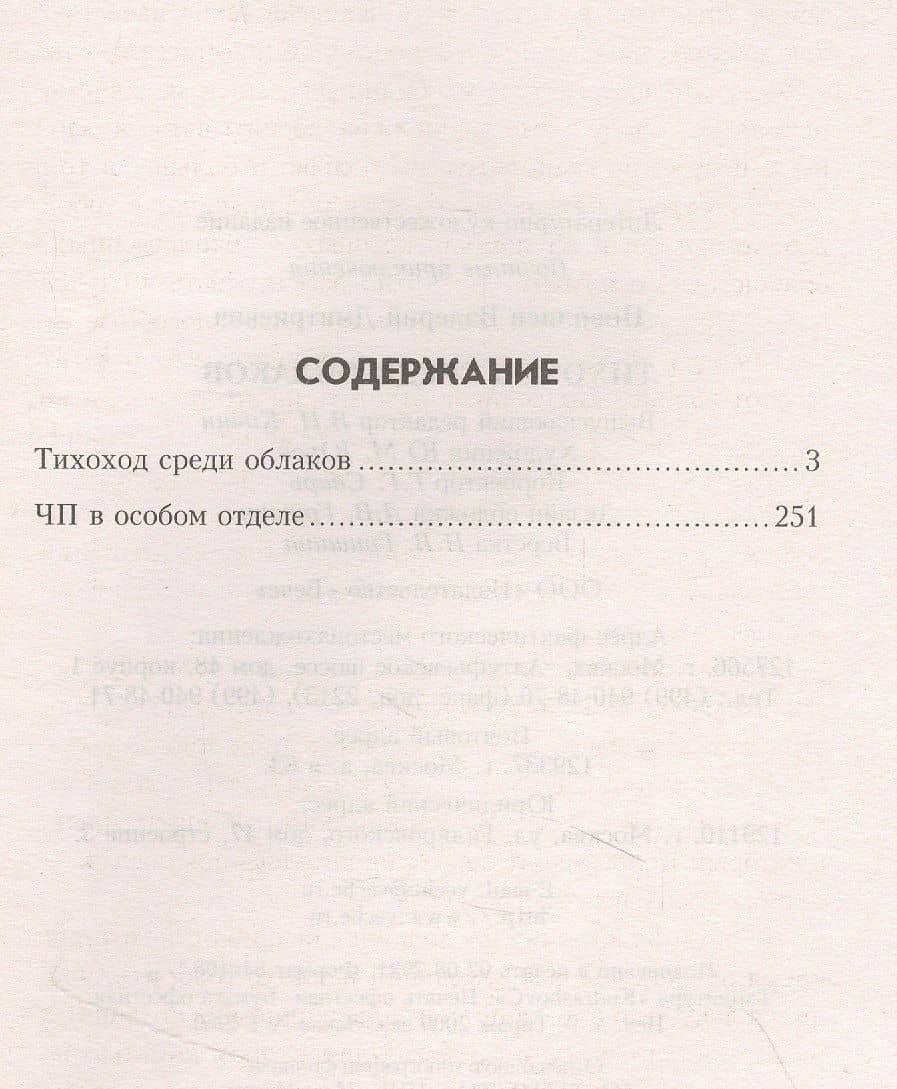 Тихоход среди облаков — Валерий Дмитриевич Поволяев (2)