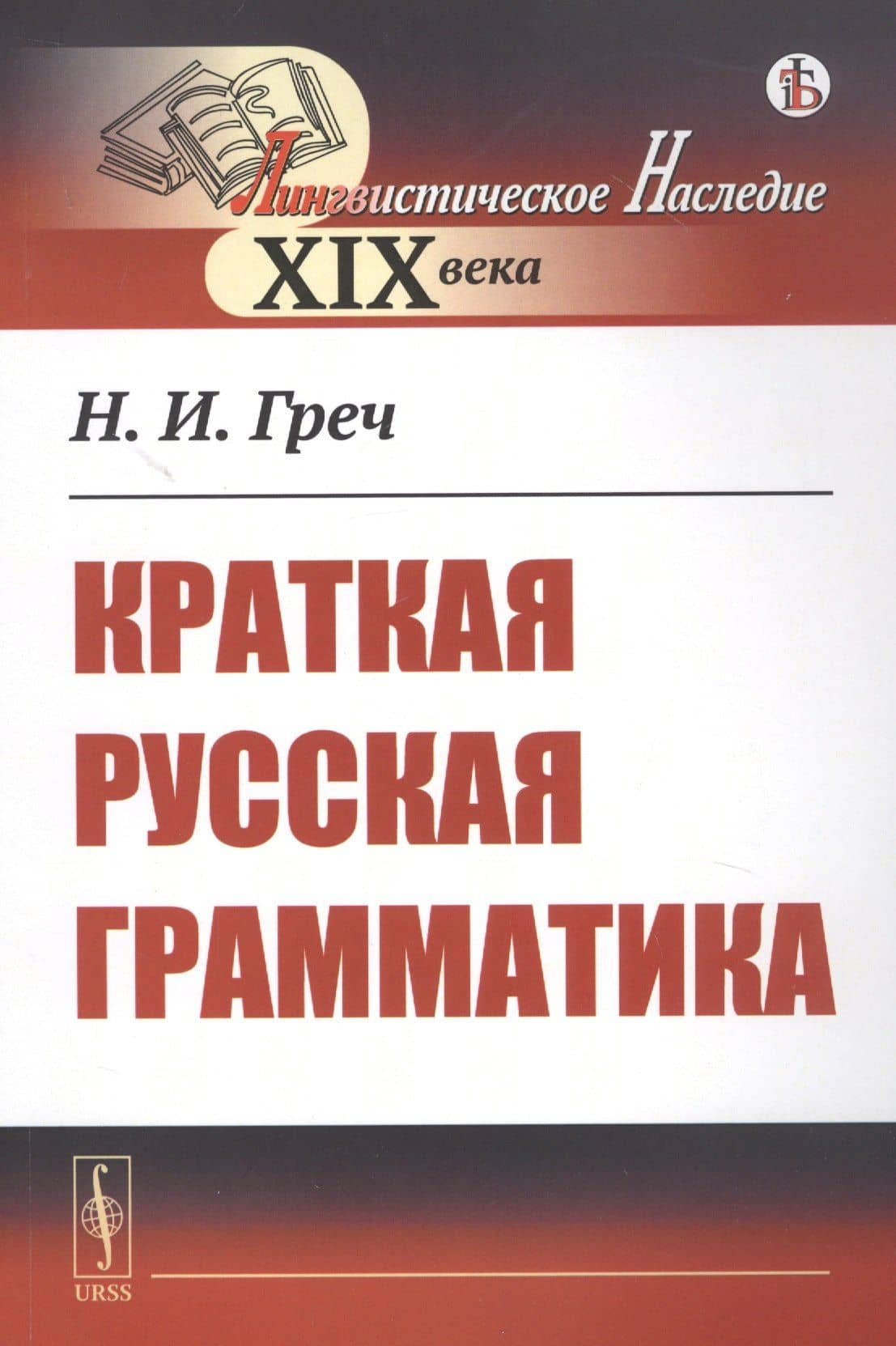 Краткая русская грамматика