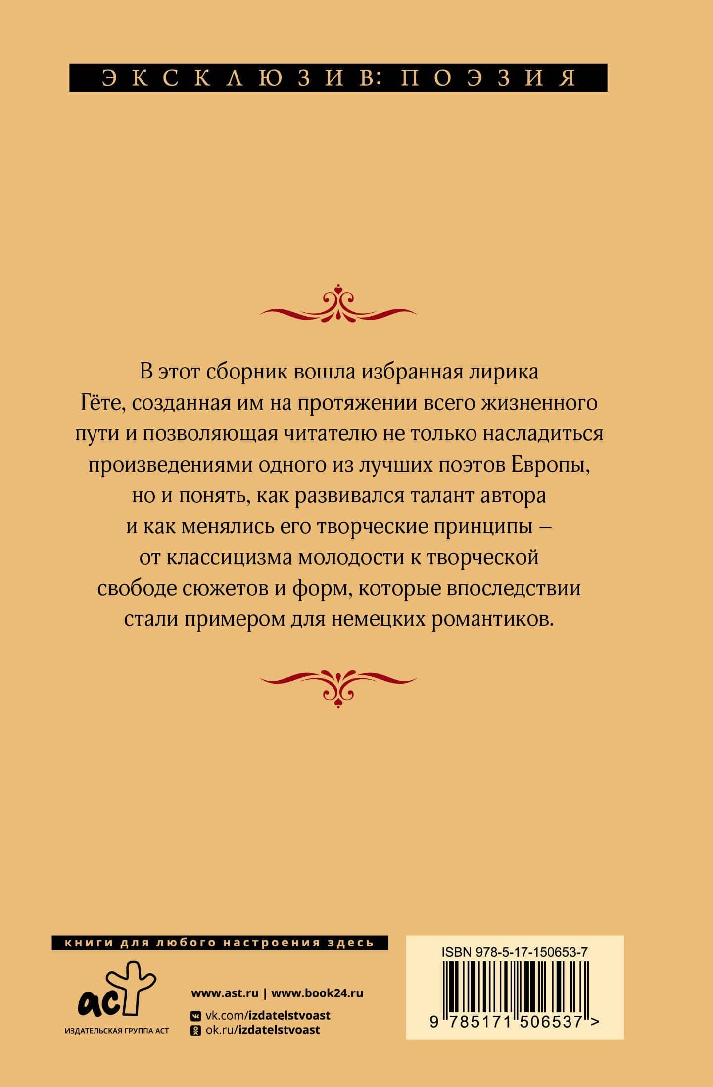 Новая любовь, новая жизнь — Гете Иоганн Вольфганг (2)