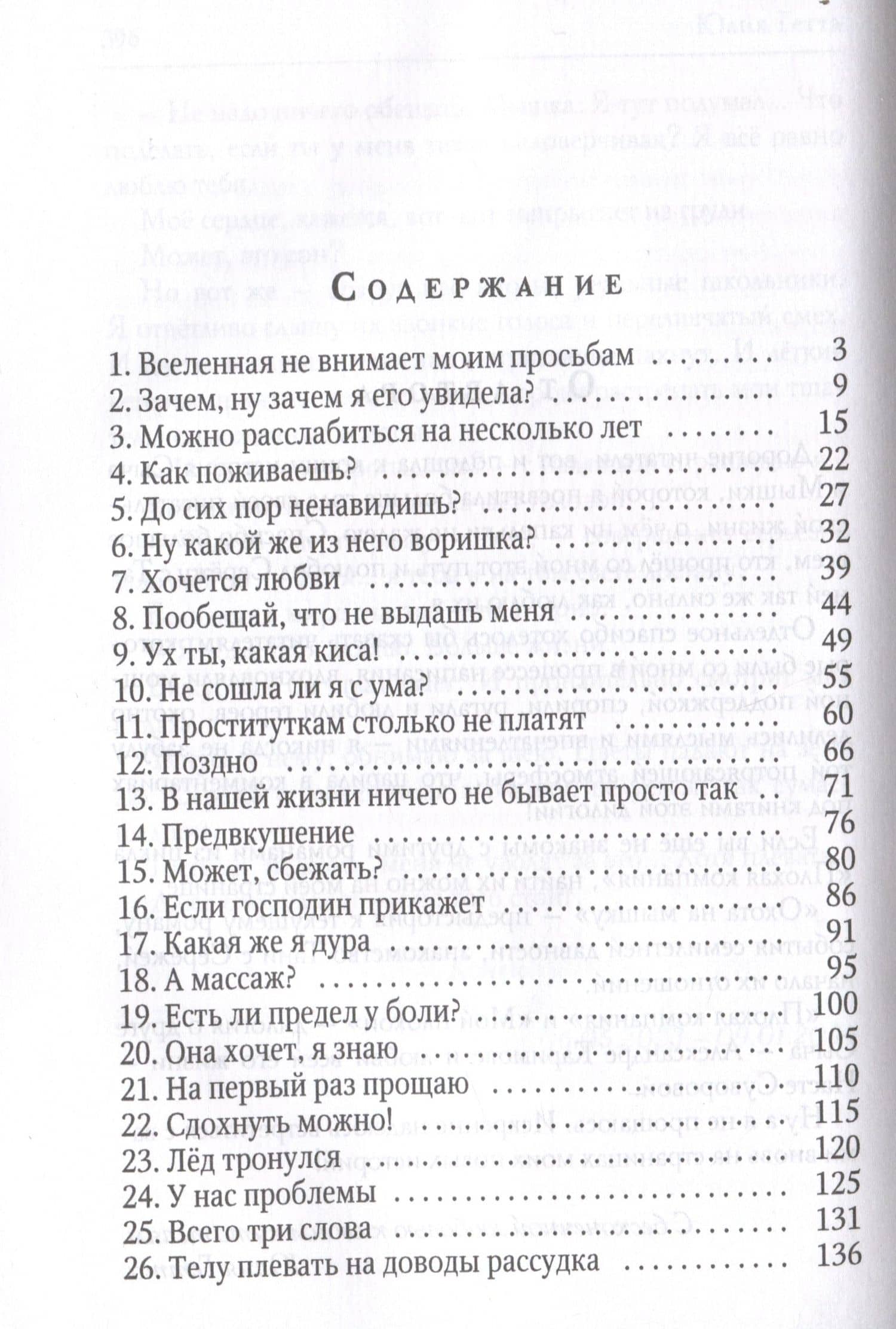 Охота на жену — Юлия Гетта (3)