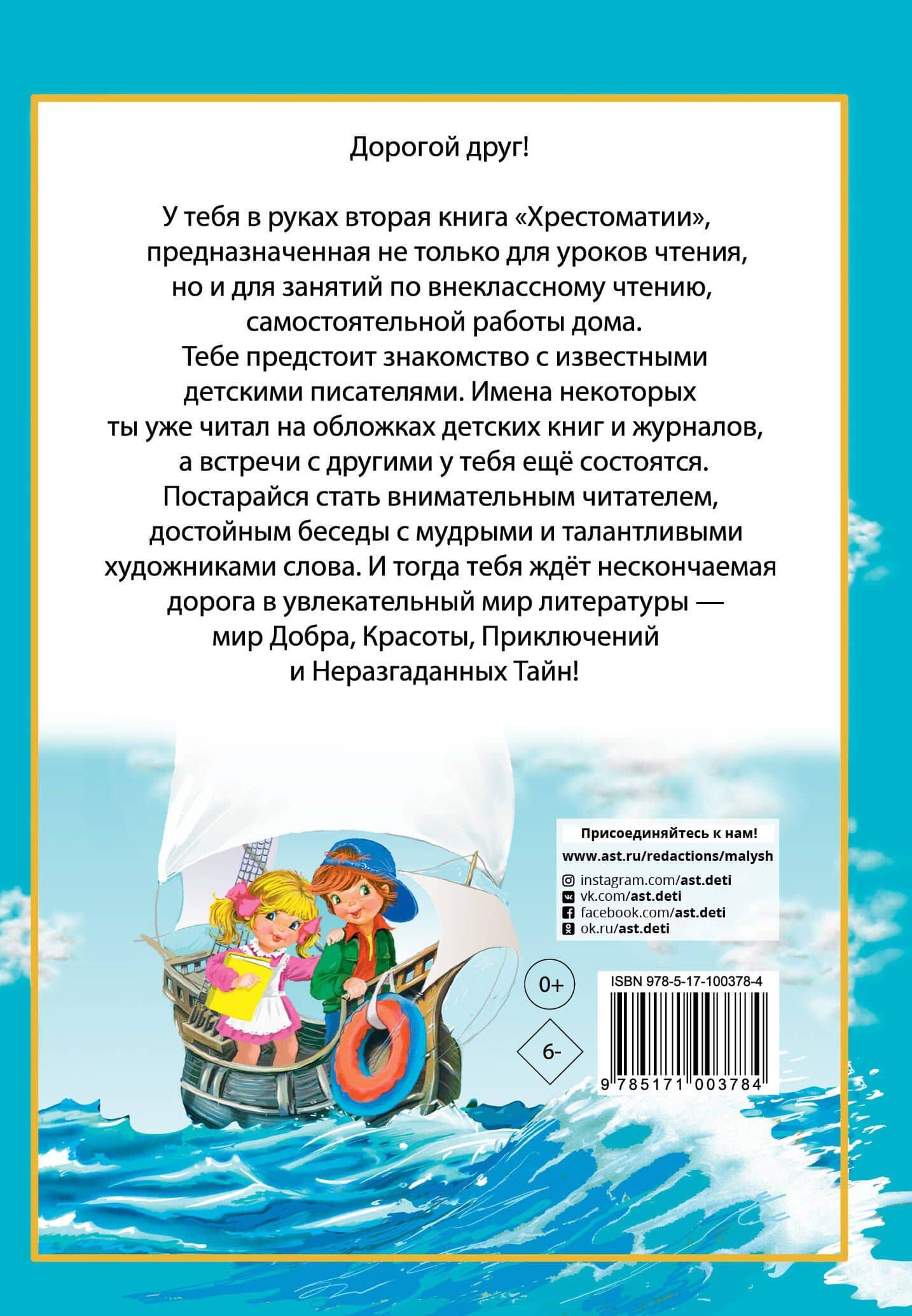 Полная хрестоматия для начальной школы. 1-4 классы. В двух книгах. Книга 2 — Дмитрий Наркисович Мамин-Сибиряк (2)