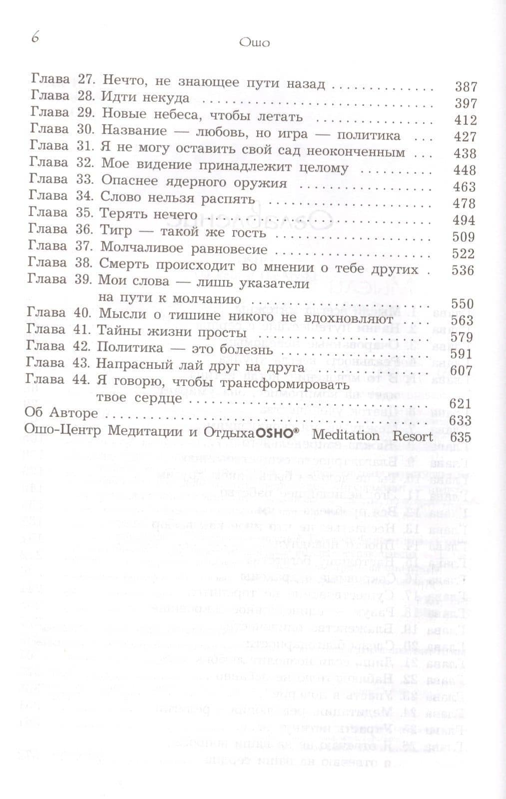 Путь мистика — Багван Шри Раджниш Ошо (3)
