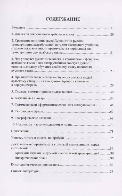 Арабский для русских: быстро и эффективно — Елена Александровна Тинякова (2)