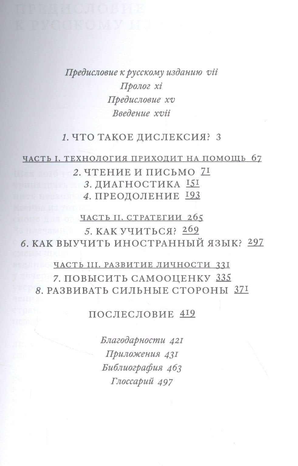 Поговорим о дислексии. Личный опыт и научные исследования — Лус Рельо (2)