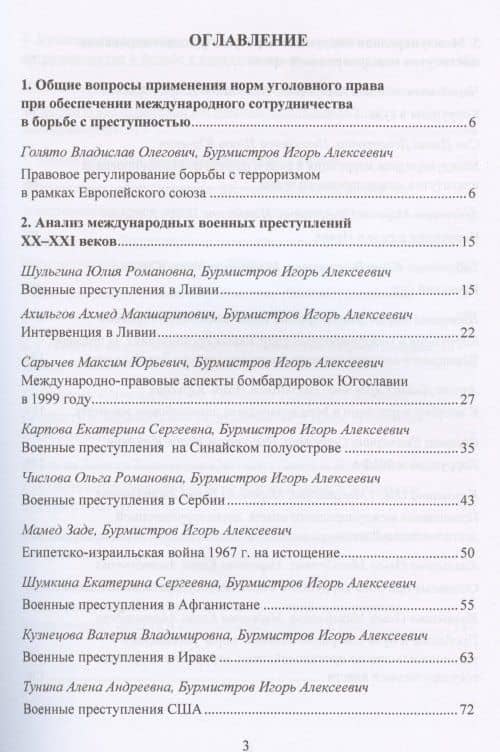 Международная преступность. Основные направления развития и пути противодейстия. Сборник статей по материалам научной конференции 12 мая 2020 г. (2)