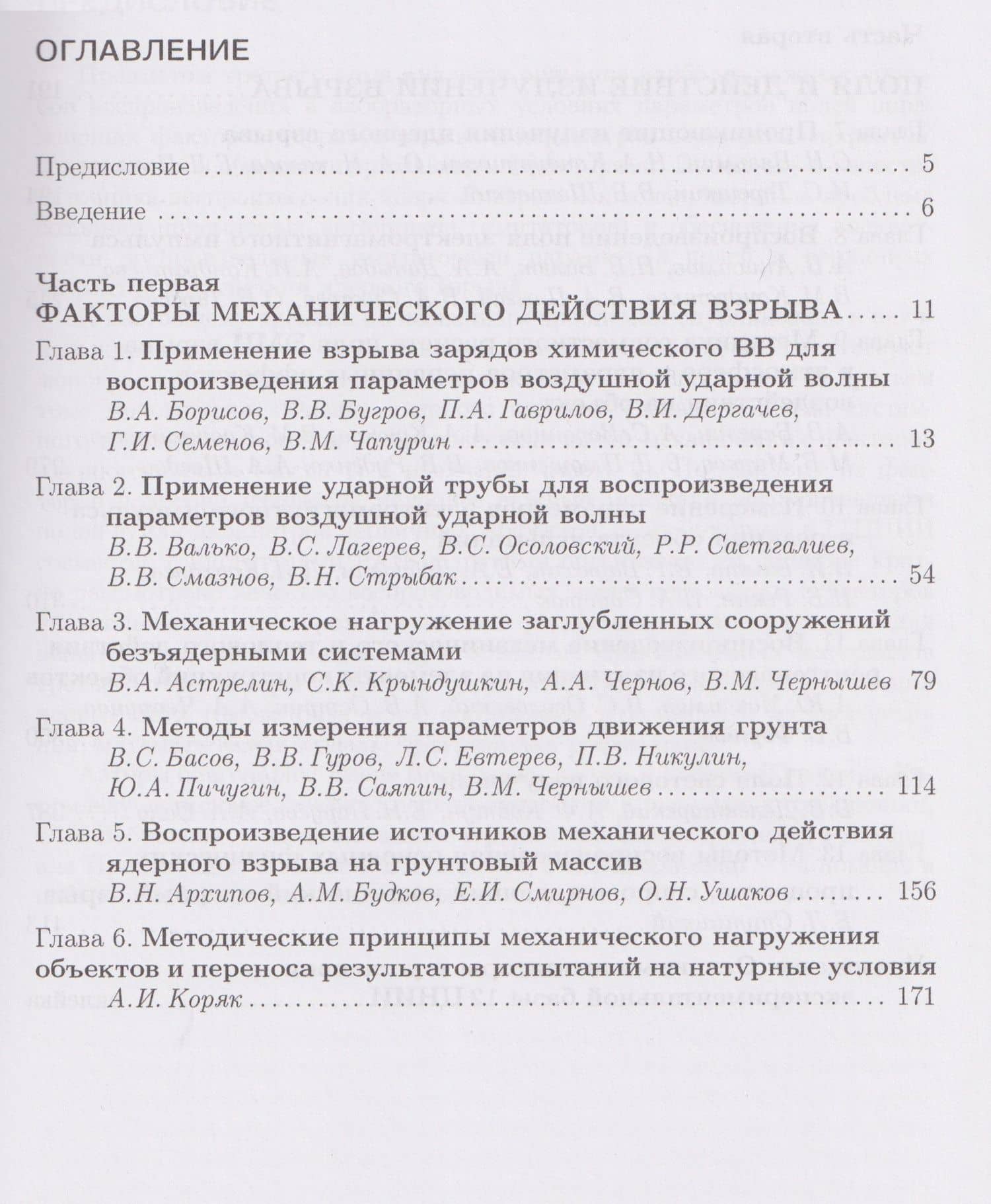 Физика ядерного взрыва. В 5 томах. Том 3: Воспроизведение факторов взрыва — Владимир Михайлович Лоборев (2)