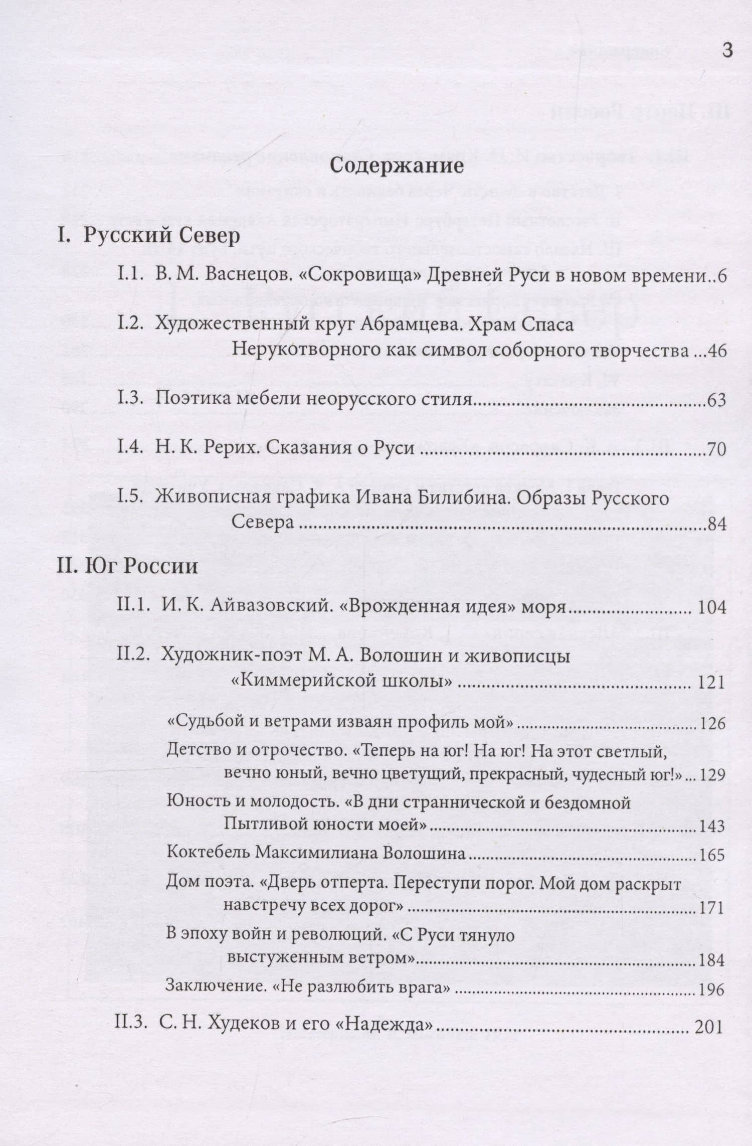 Русское искусство на рубеже XIX-XX столетий. Многокрасочность образов и смыслов (очерки, эссе, статьи) — Екатерина Скоробогачева (2)