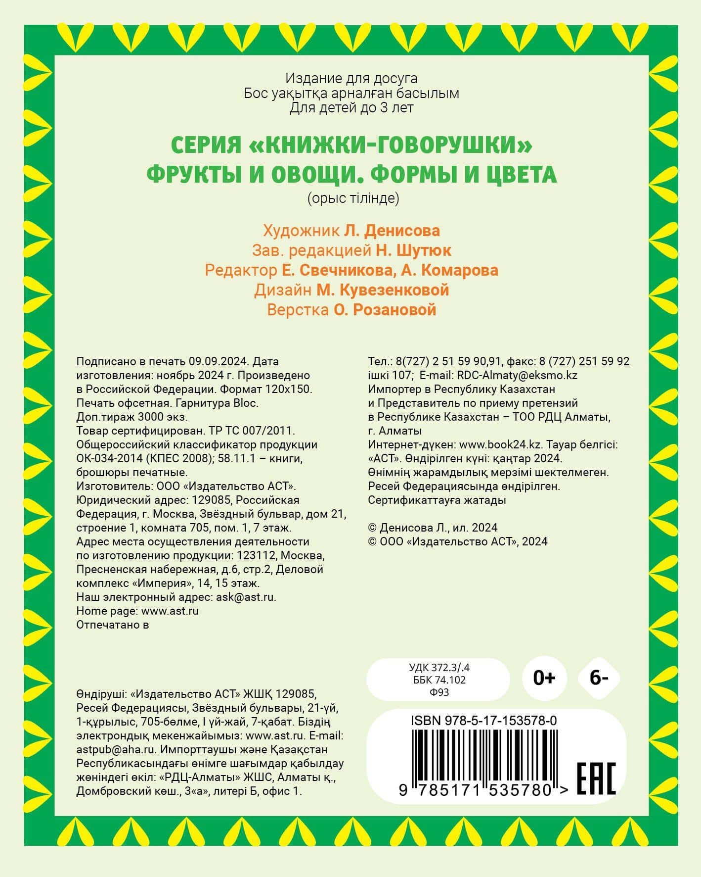 Фрукты и овощи. Формы и цвета (2)