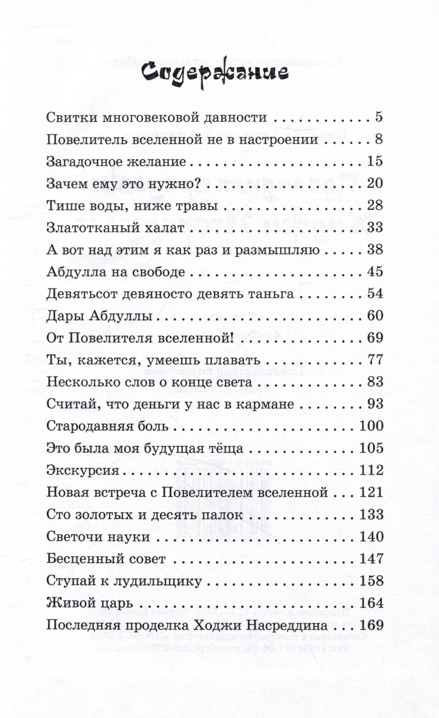 Последняя проделка Ходжи Насреддина: Юмористические рассказы — Геннадий Анатольевич Киселев (2)