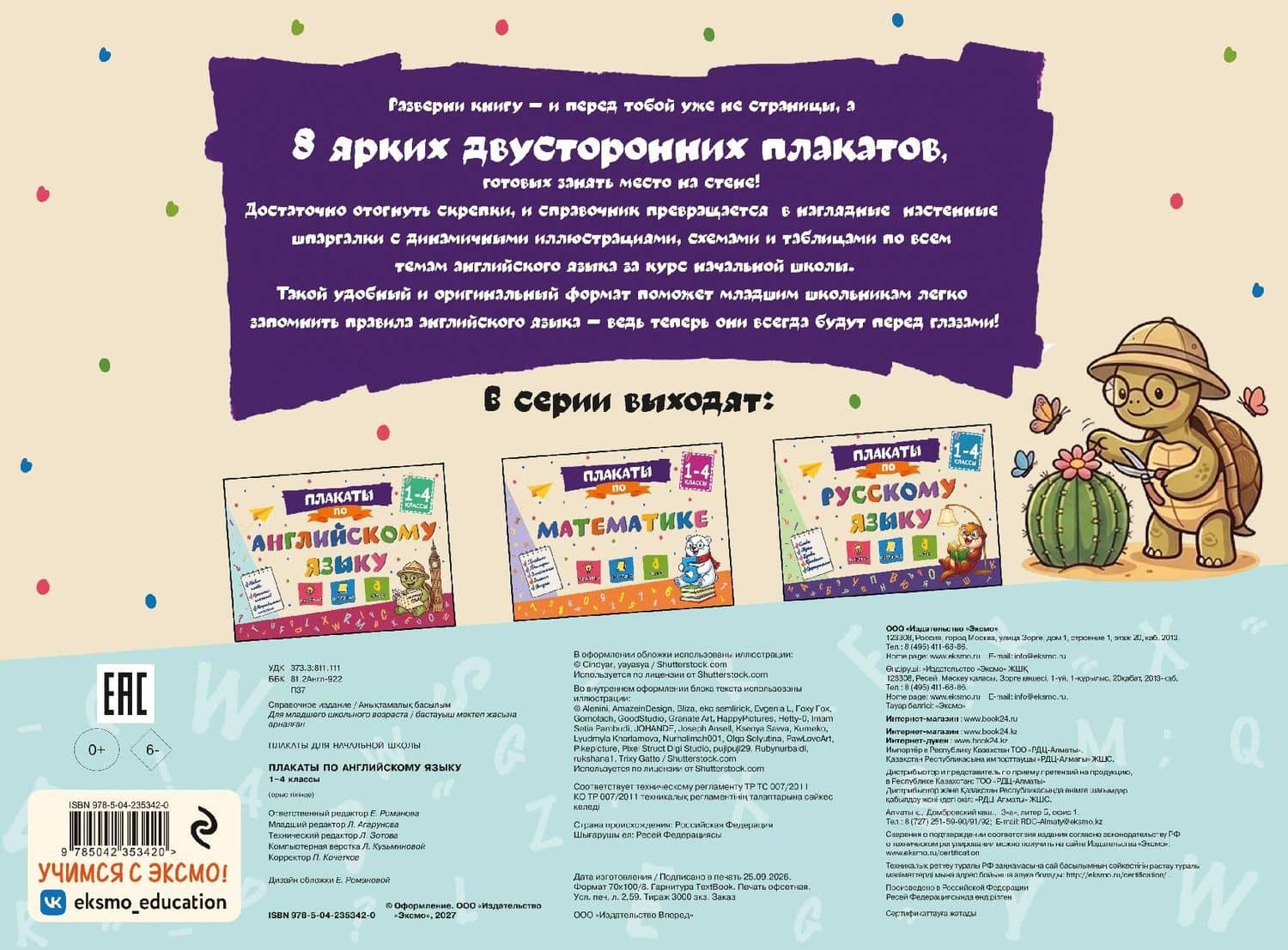 Плакаты по английскому языку: 1-4 классы (2)