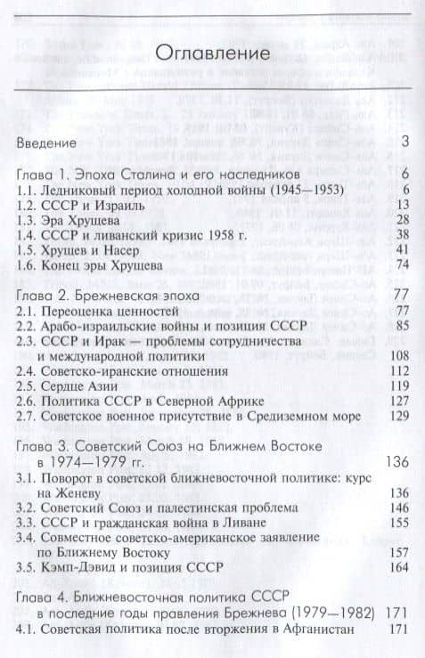 Советский Союз и Ближний Восток в годы холодной войны (2)