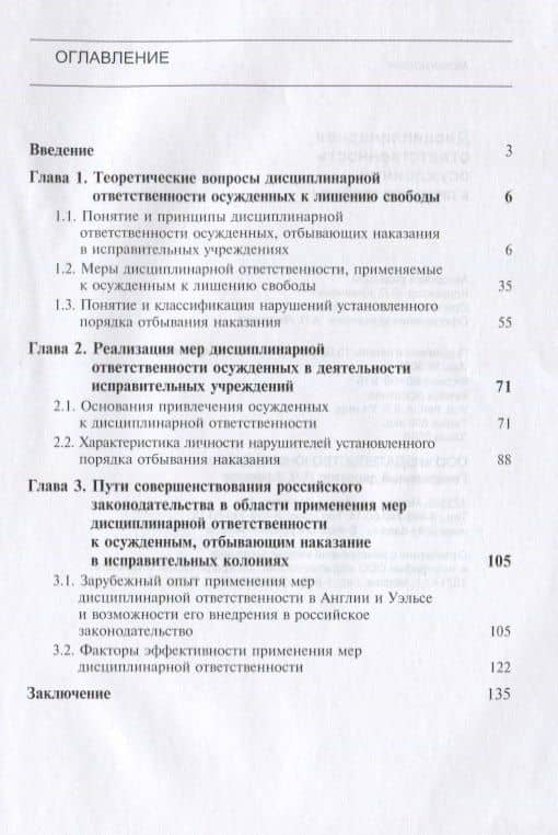 Дисциплинарная ответственность осужденных к лишению свободы (2)