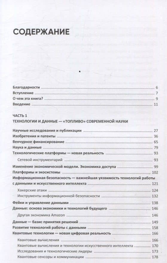 Ценность ваших решений. Как современные технологии и искусственный интеллект меняют наше будущее — Антон Евгеньев (3)