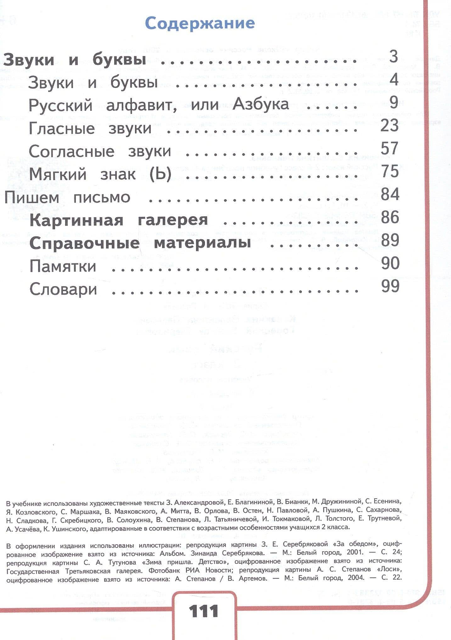 Русский язык. 2 класс. Учебное пособие. В четырех частях. Часть 2 (для слабовидящих обучающихся). ФГОС 2021 — Валентина Павловна Канакина (2)